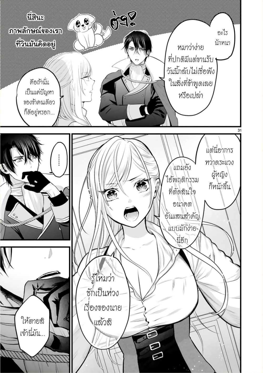 Shinyuu Ouji to Koshiginchaku ~Oshi no Ouji ni Kyuukon Sarete Komattemasu~ 1-มีแต่เจ้าเท่านั้น