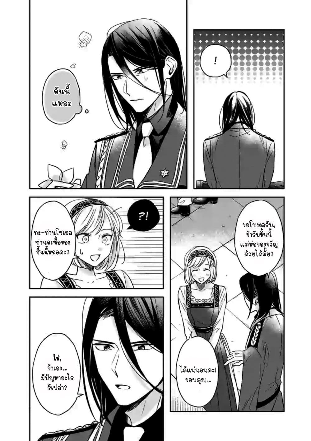 The Savior's Book Café in Another World 5-5