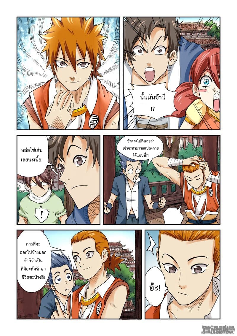Tales of Demons and Gods 110.2-ผู้วายชนม์ (2)