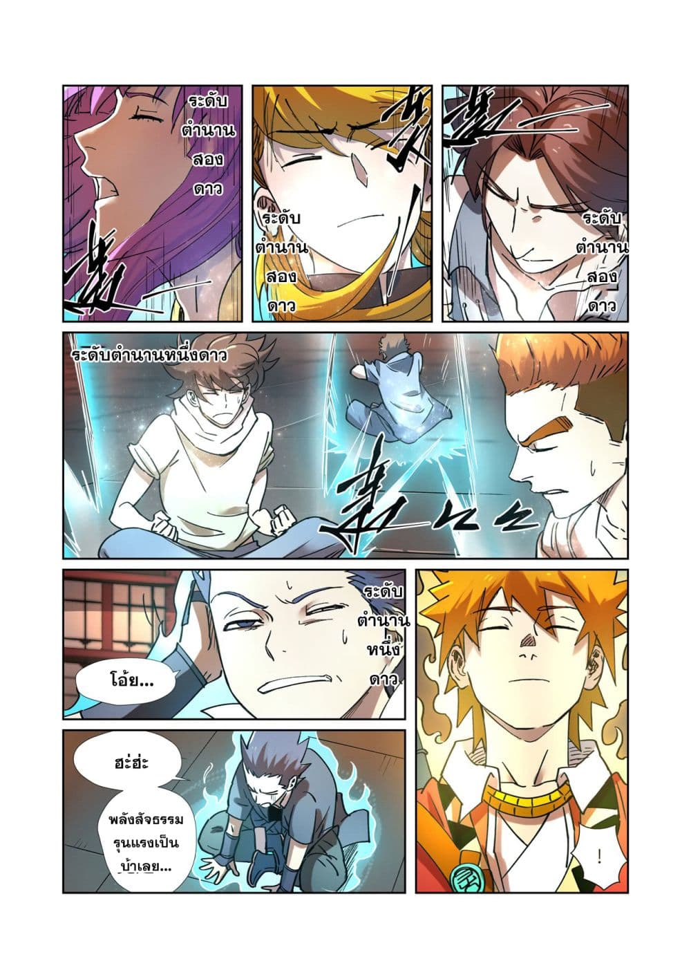 Tales of Demons and Gods 277-277