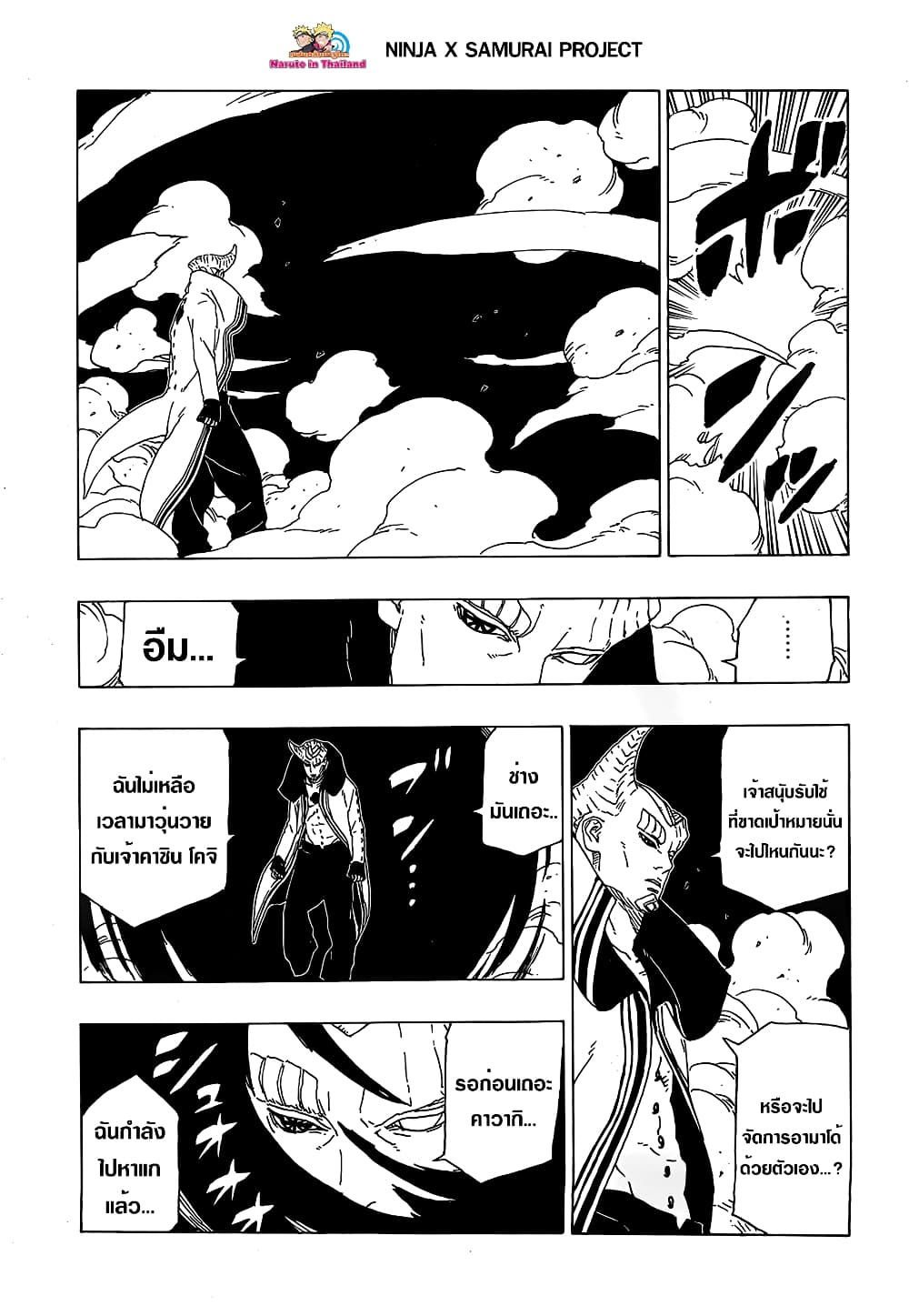 Boruto 48-เวลาอันจำกัด