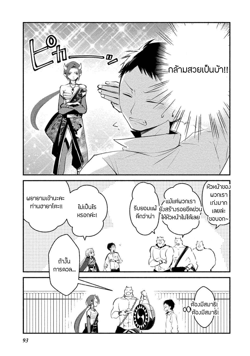 Koibito wa Oni no Hime 4-4