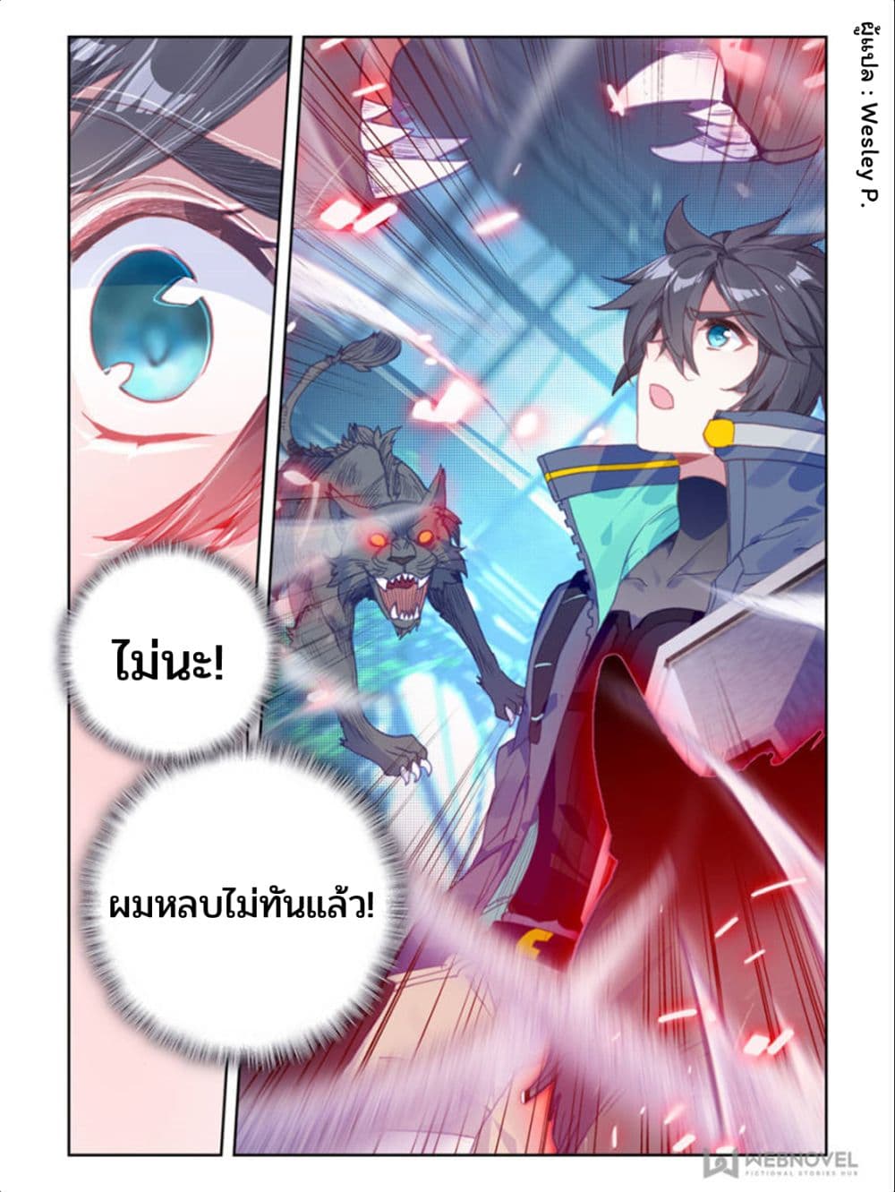 Swallowed Star ศึกล้างดวงดาว 28-28