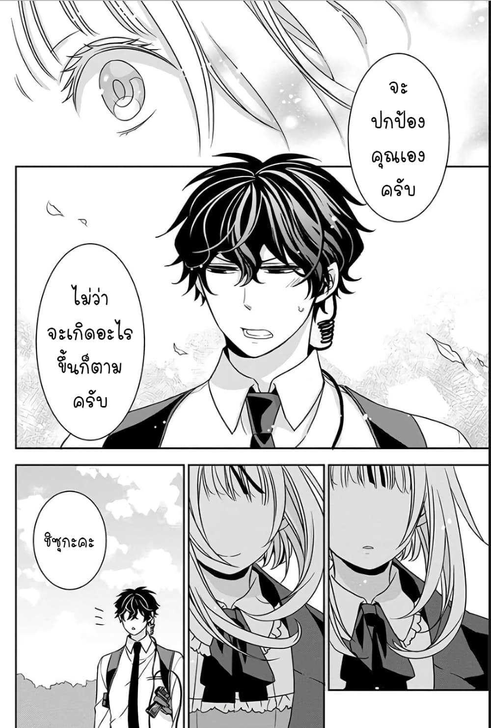 I Will Always Guard You คุณหนูไม่อยากให้ผมปกป้องหรอครับ 2-2