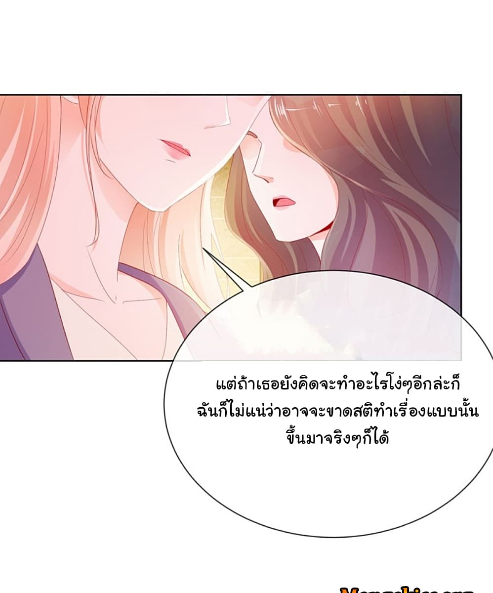The Lovely Wife And Strange Marriage แผนรักลวงใจ 69-69