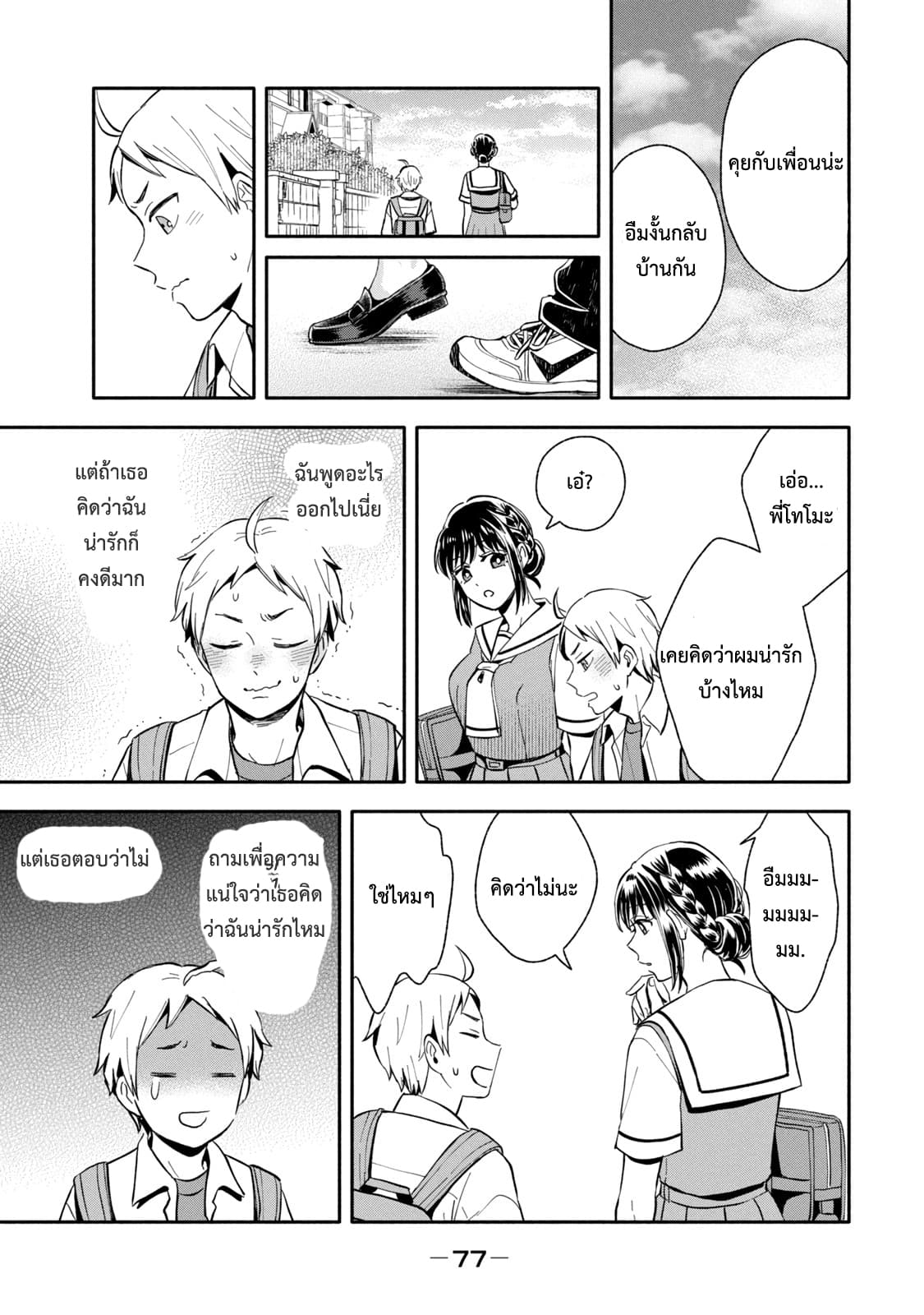 Get Married When You Grow Up! ถ้าผมสูงกว่าพี่เรามาแต่งงานกันนะฮะ 12-12