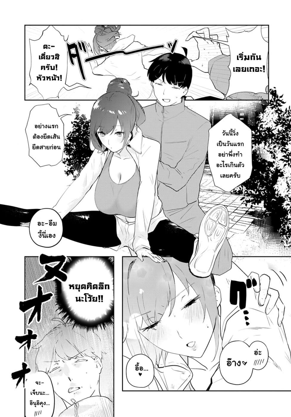 Shishidou-san ni Shikararetai นายเด็กใหม่กับบอสสาวสุดโหด 4-4