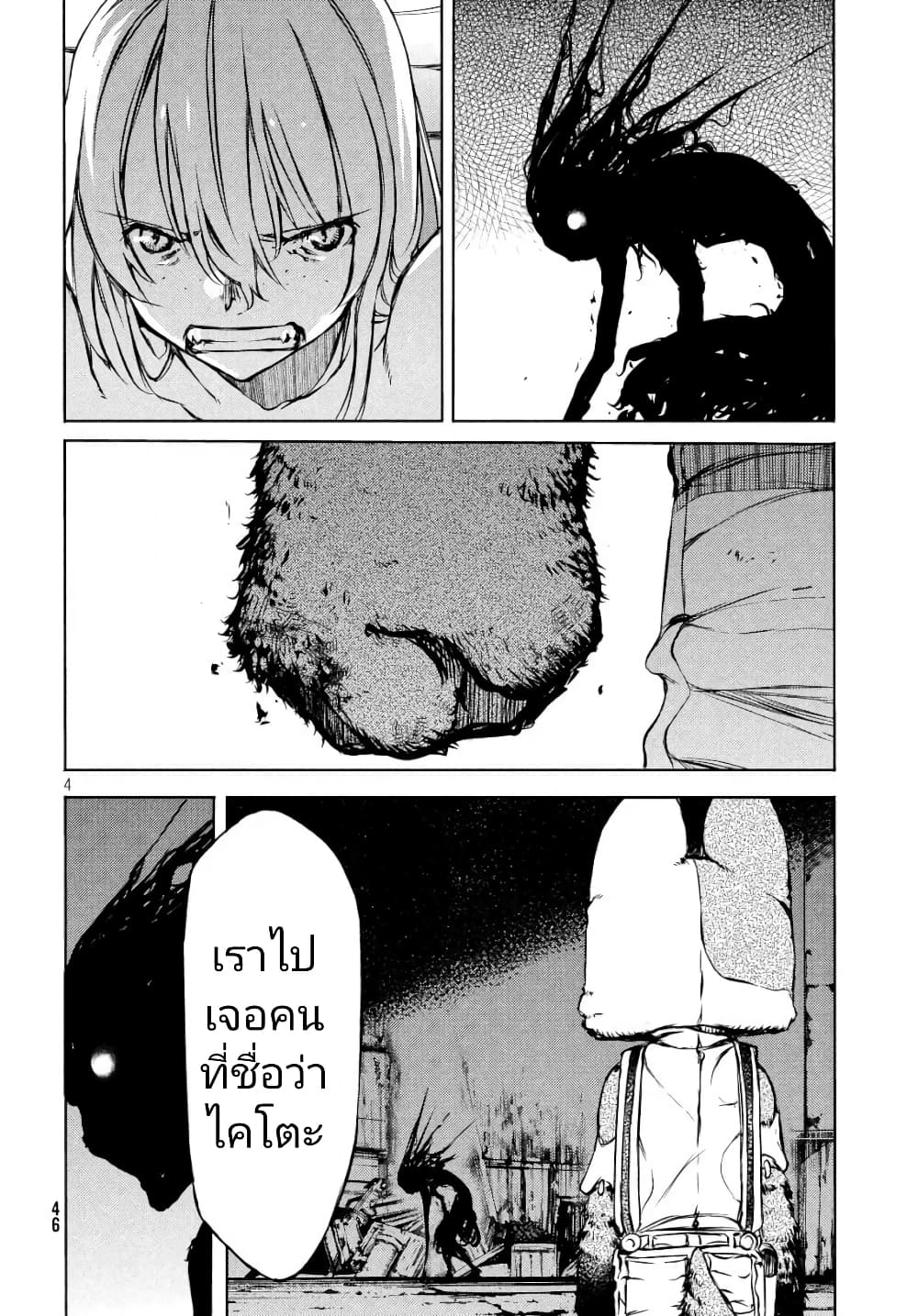 Gleipnir กายาสถิตอสูร 49-ความรู้สึก​ที่​ไม่​มีวันเอนเอียง