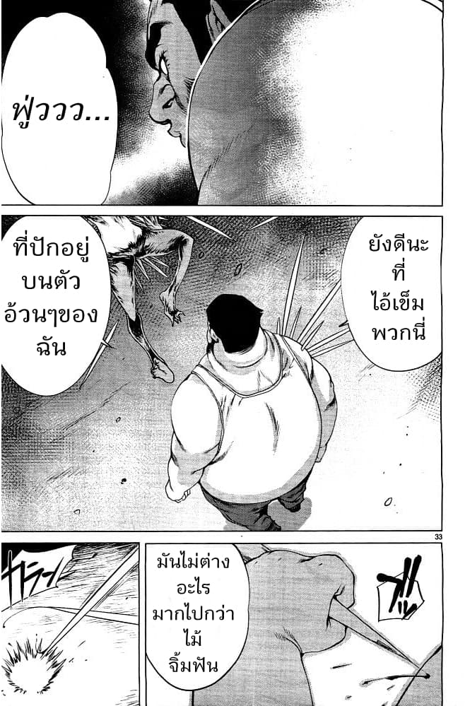 Killing Bites เขี้ยวพิฆาตพันธุ์ผสม 3-ฉันสงสัยจังว่าแกจะรับมันไหวมั้ย?