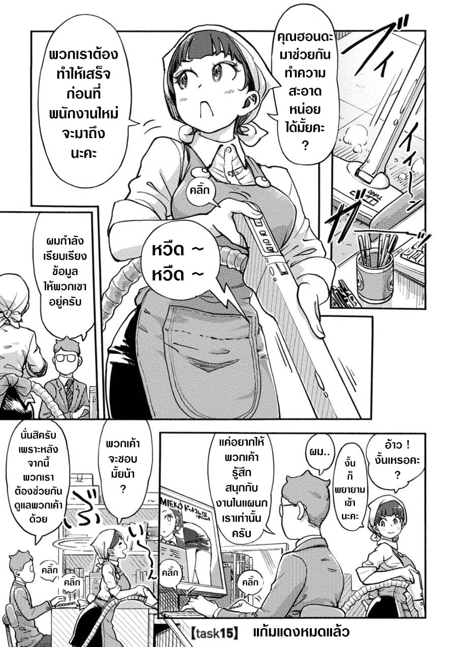 The Chief Kishi Mieko 15-15