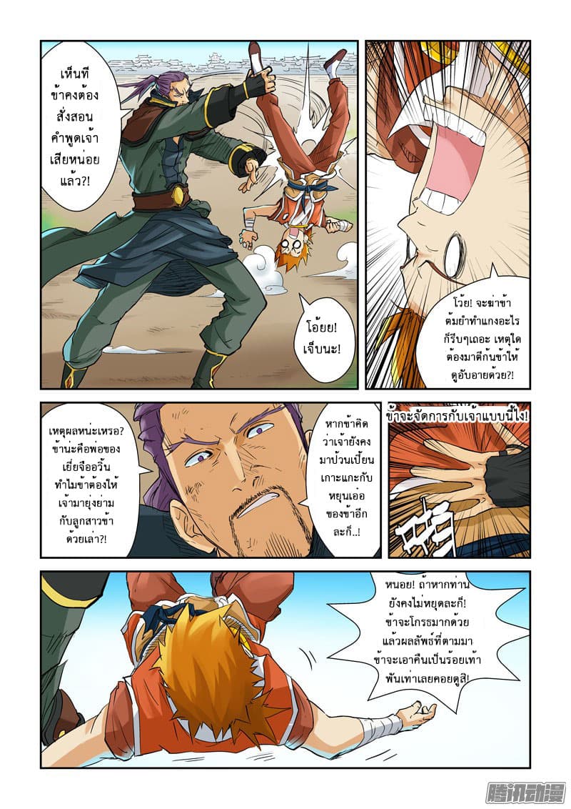 Tales of Demons and Gods 128-เจ้าเมืองที่เสียหน้า