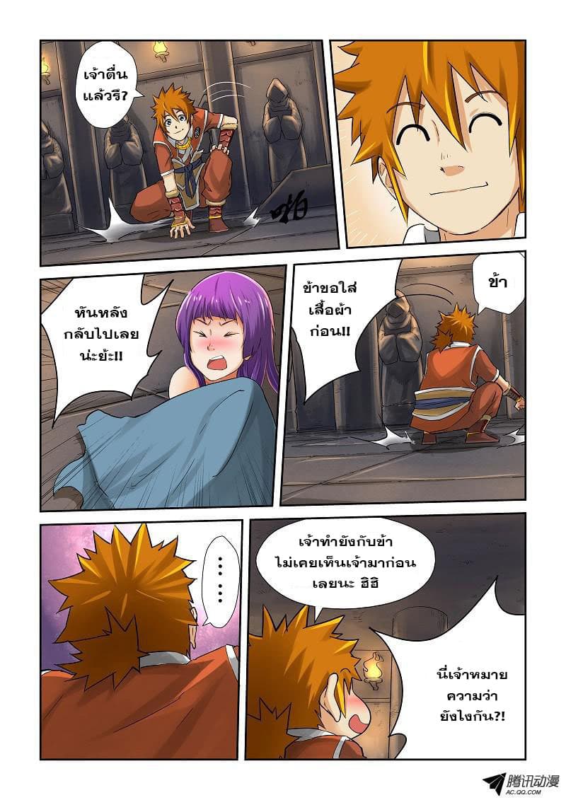 Tales of Demons and Gods 65-อัญมณีพิศวง