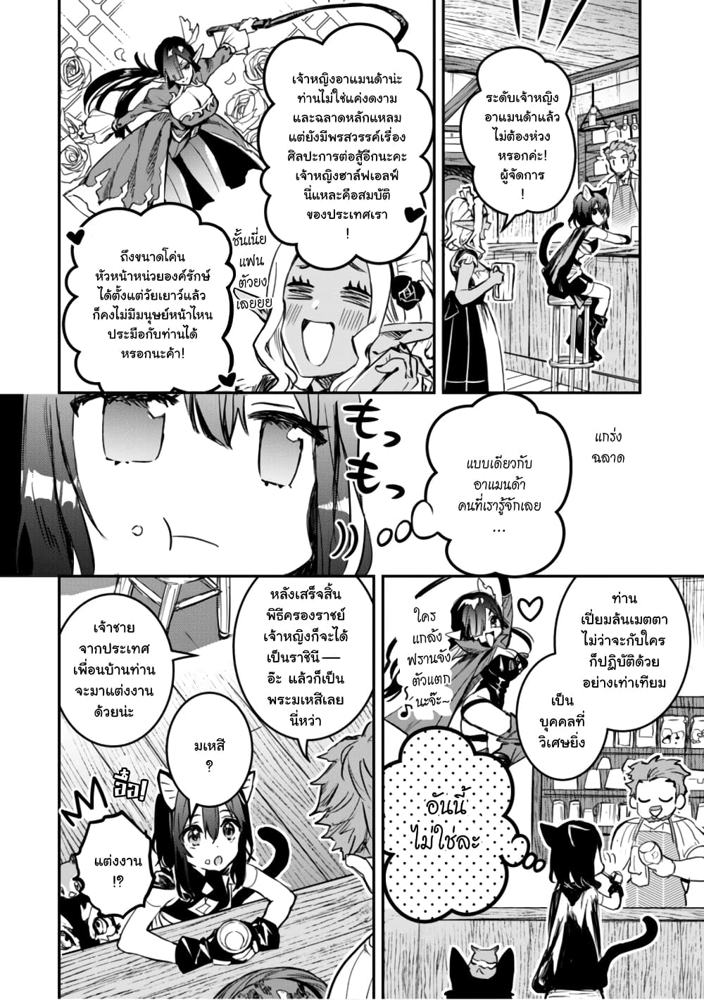 Tensei Shitara Ken Deshita : Another Wish 3-จอมโจรแมวดำ