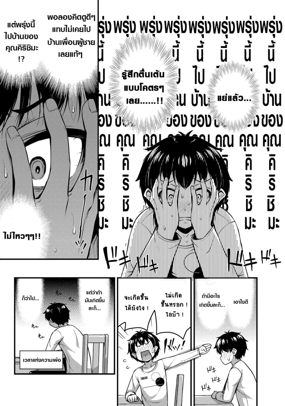 Sore wa rei no Shiwaza desu 8-เรียนกัน 2 ต่อ 2