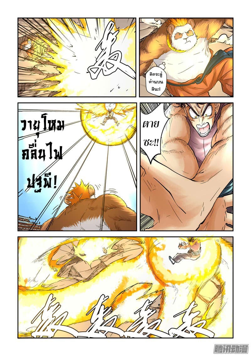 Tales of Demons and Gods 106.2-ชัยชนะ (2)