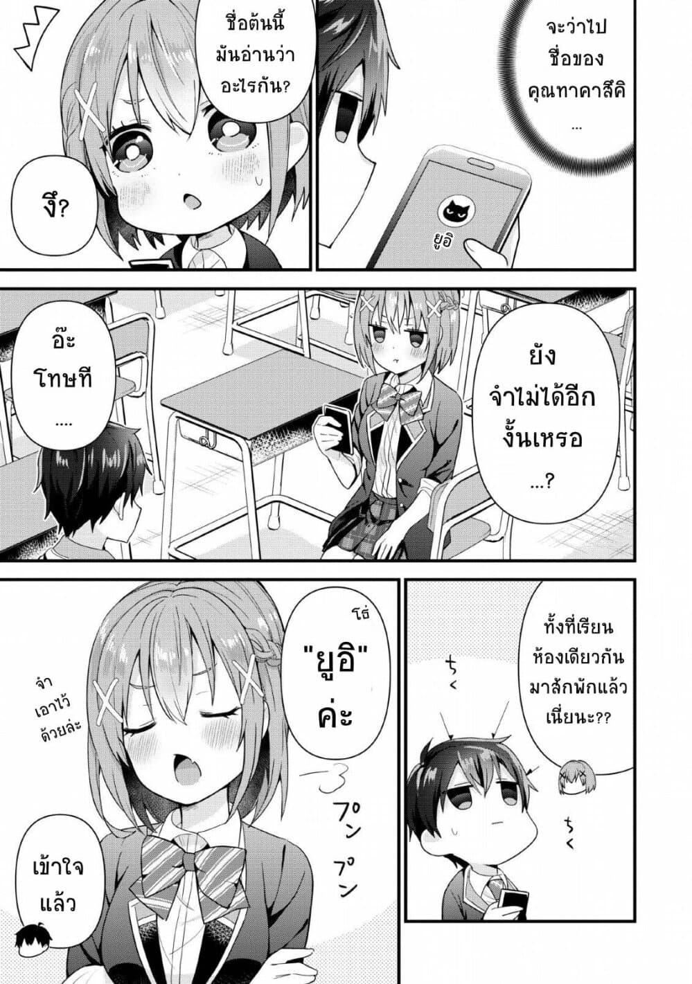 Tonari no Seki ni Natta Bishoujo ga Horesaseyou to Karakatte Kuru ga Itsunomanika Kaeriuchi ni Shite Ita 3-3