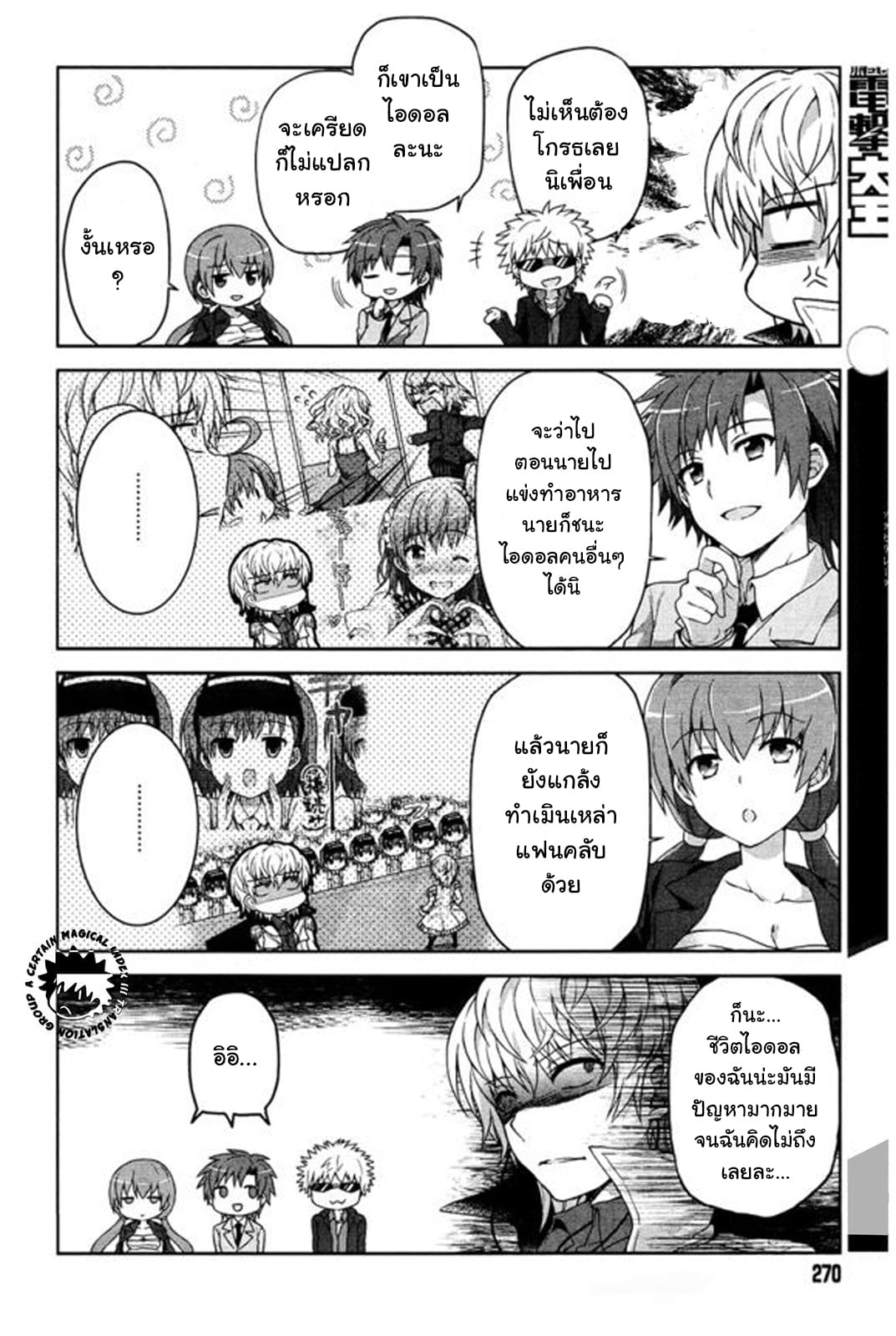 Toaru Idol no Accelerator-sama 7-7