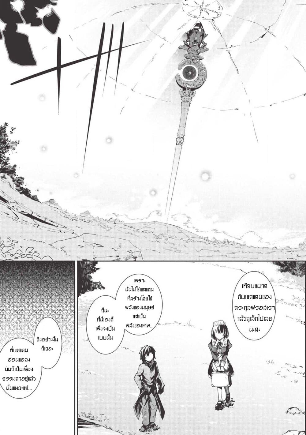 Seinaru Kishi no Ankokudou 1-1