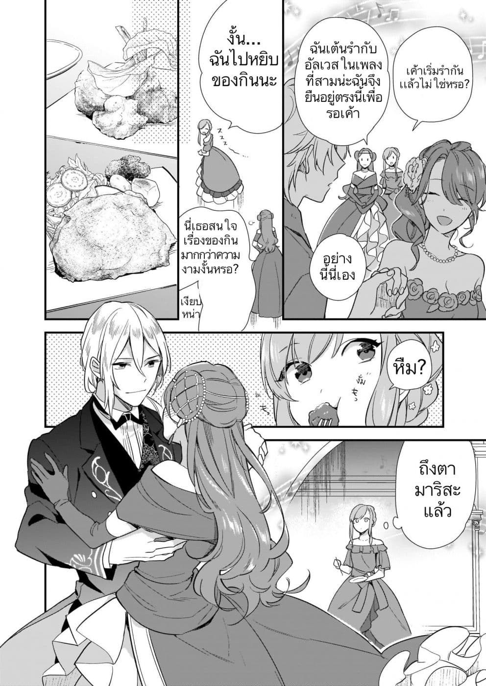 I Want to Be a Receptionist of The Magic World! 4-พิธีจบการศึกษาการอำลาและการเริ่มต้น