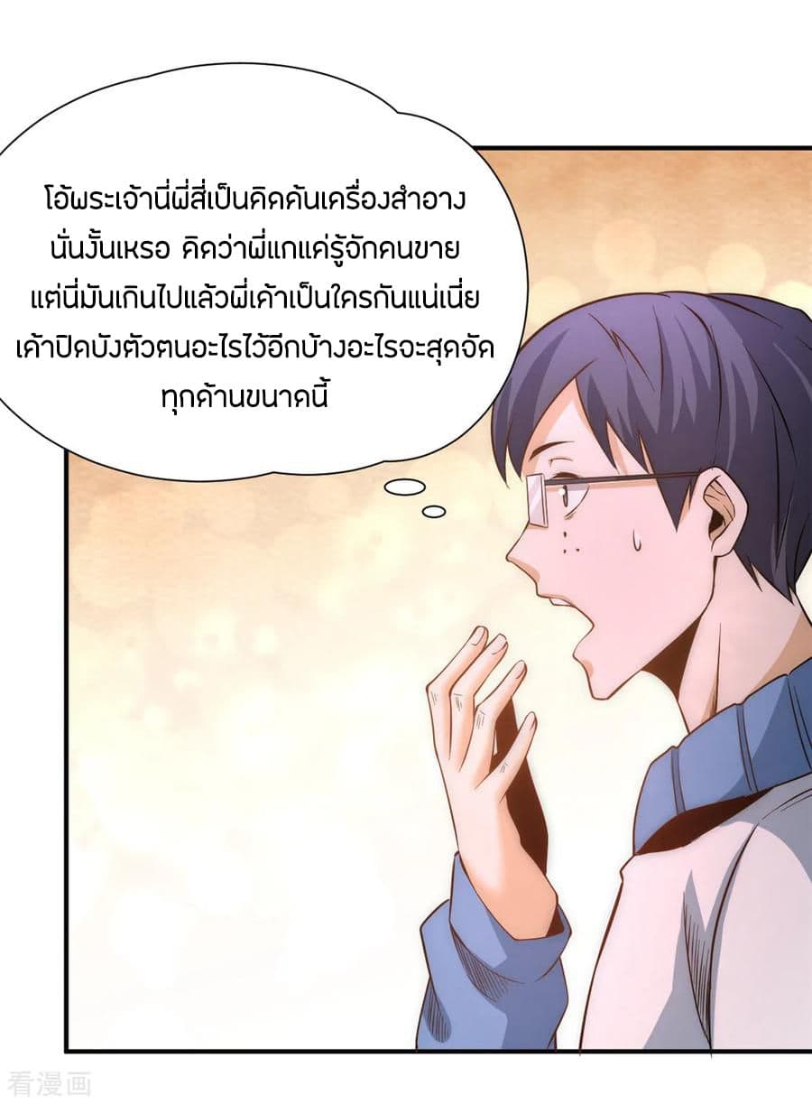 God Emperor of The City มหาเทพเซียนแห่งนคร 49-49
