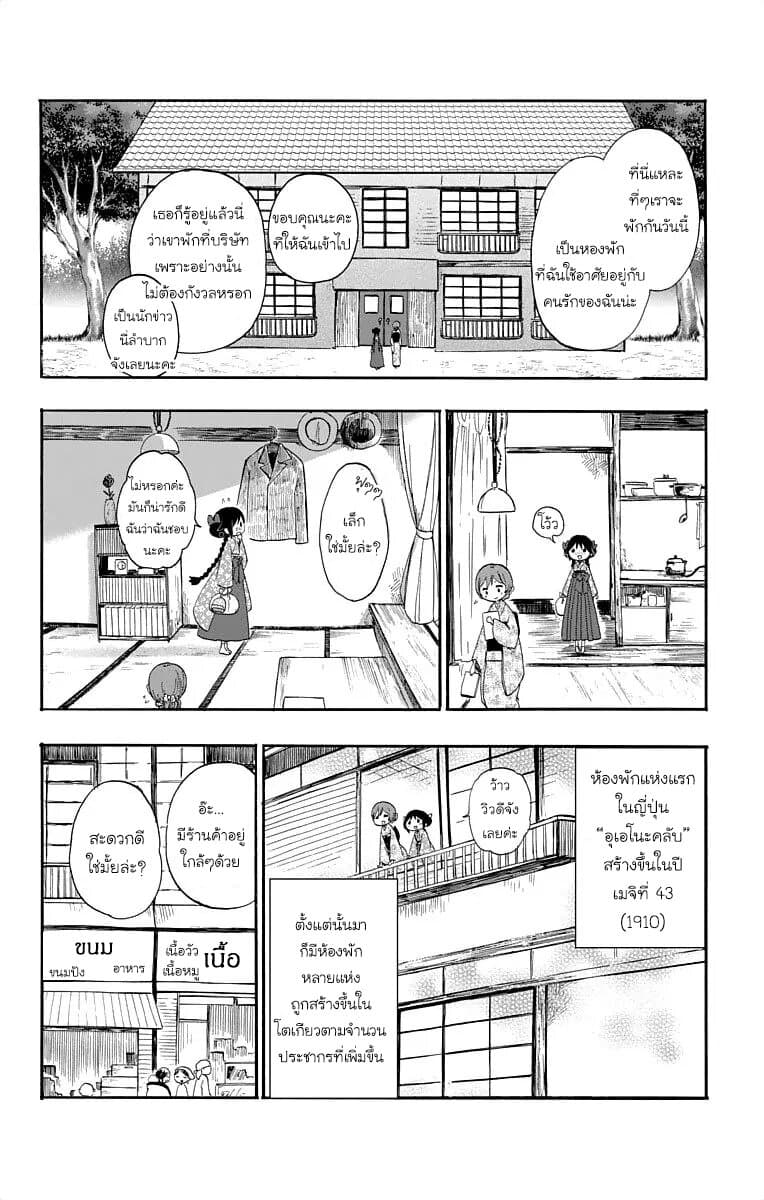 Taishou Otome Otogibanashi  เรื่องเล่าของสาวน้อยยุคไทโช 16-มิโดริ กับ ยูสึกิ n
