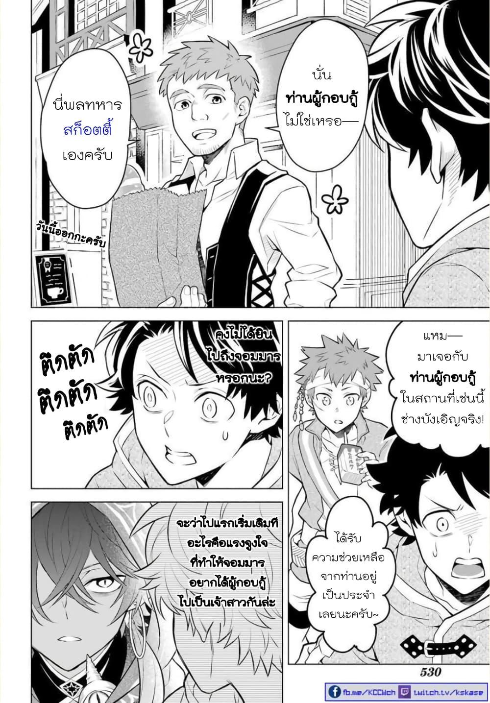 Otome Game Tensou Ore ga Heroine de Kyuuseishu!? 6-รองหัวหน้าภาคีอัศวิน VS ตัวผม!?
