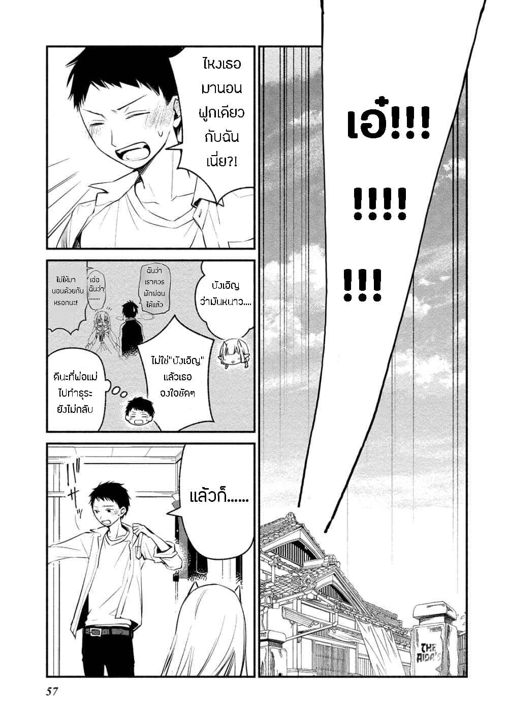 Koibito wa Oni no Hime 3-3