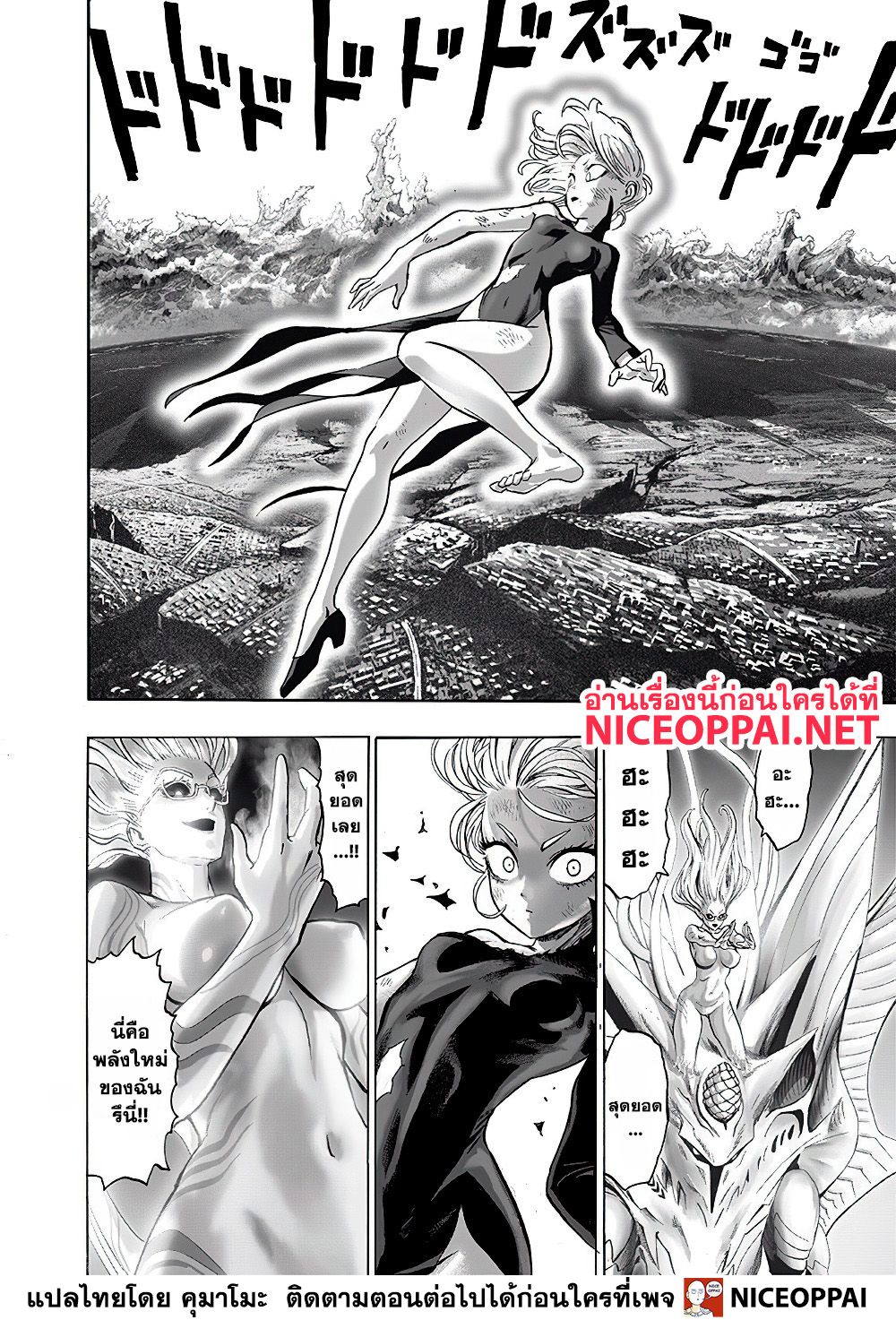 One Punch Man 132-บางสิ่งที่ยิ่งใหญ่