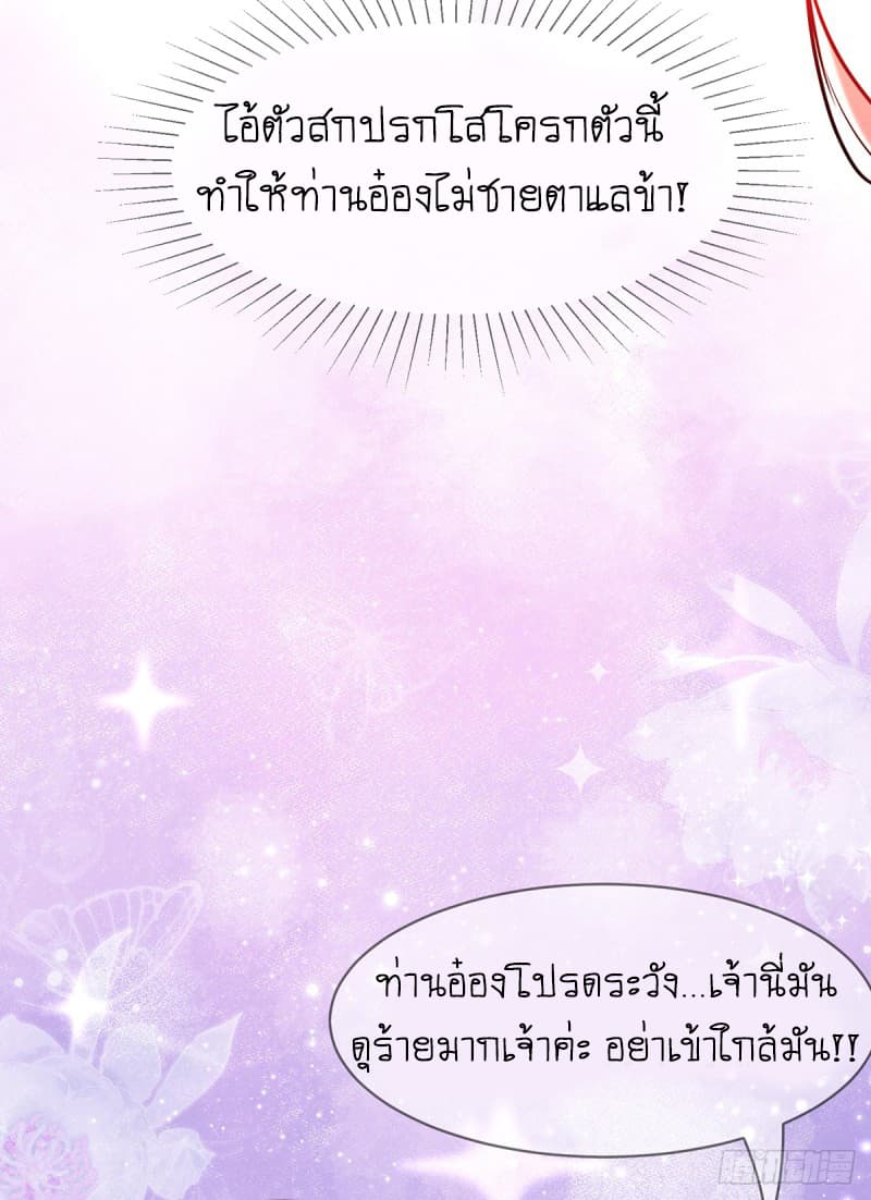 Yang Shou Wei Fei เลี้ยงสัตว์ร้ายให้กลายเป็นชายา 2-ยาปลุกกำหนัด