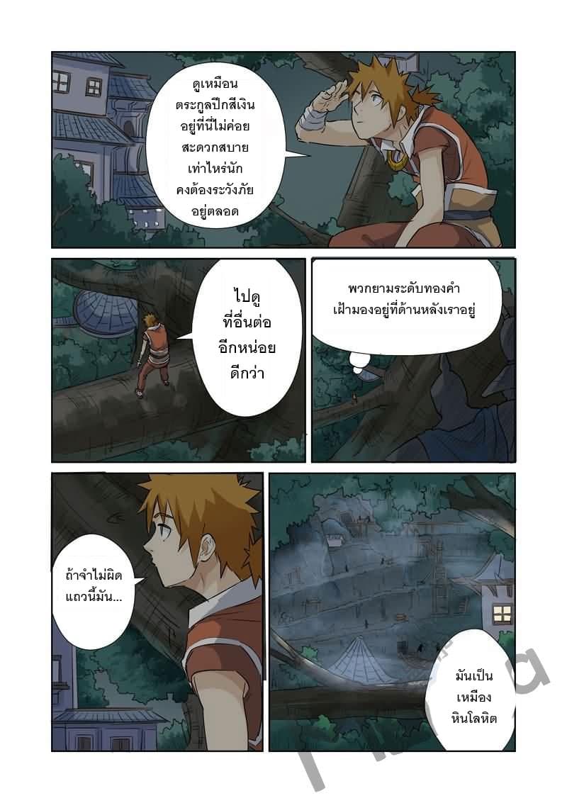 Tales of Demons and Gods 157.5-ผนึกที่ถูกปลดปล่อย (2)
