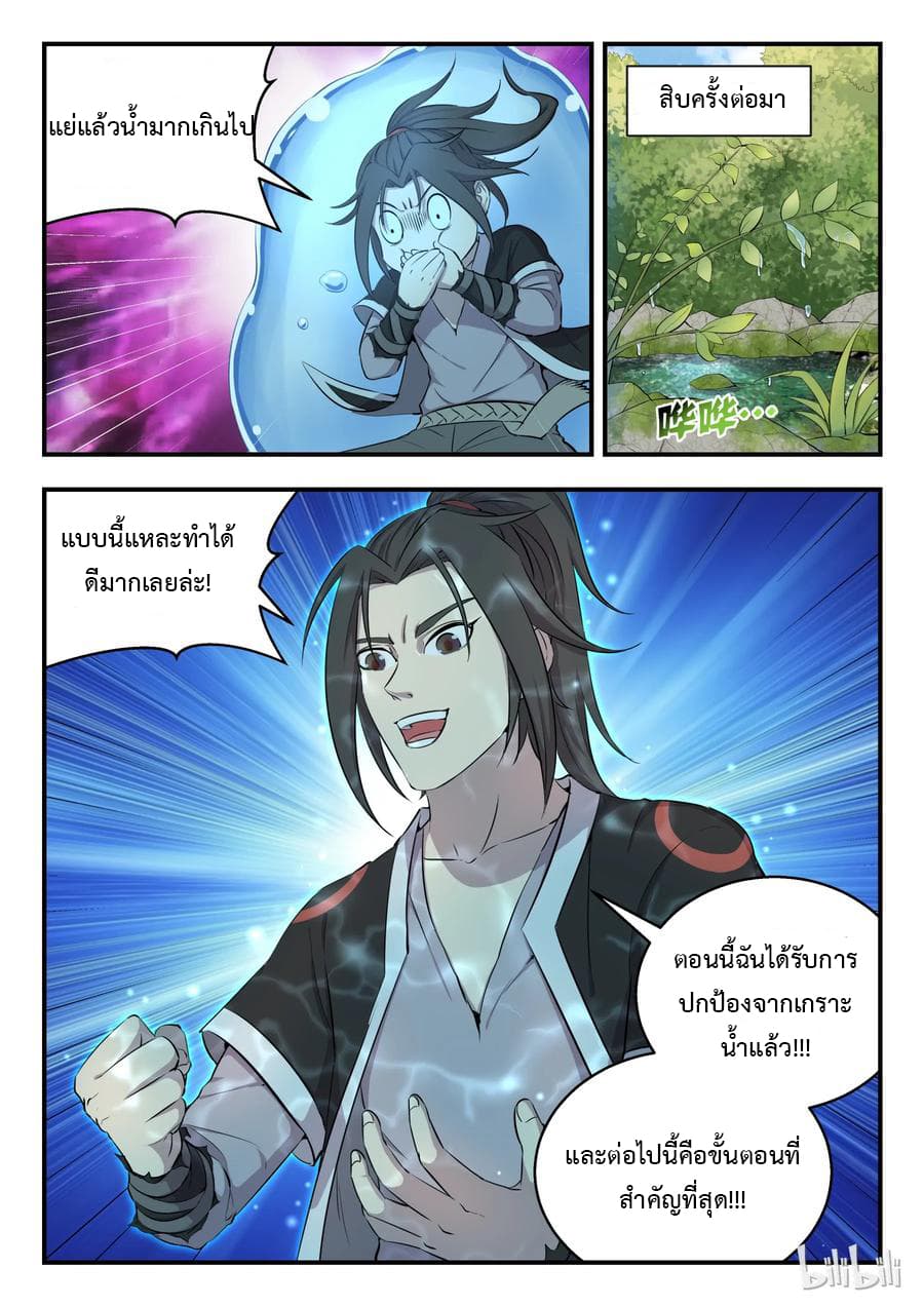 King of Spirit Beast 5-5
