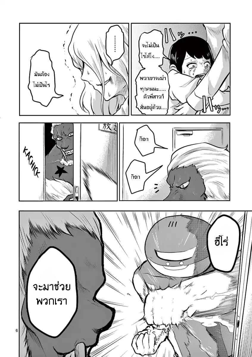 1000 Yen Hero 3-ลูกสาวและไคจิน