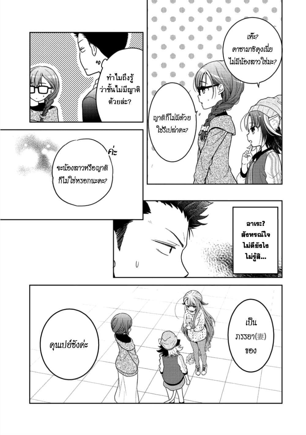 Kitaku Tochuu de Yome to Musume ga Dekita n dakedo, Dragon datta. 5-5