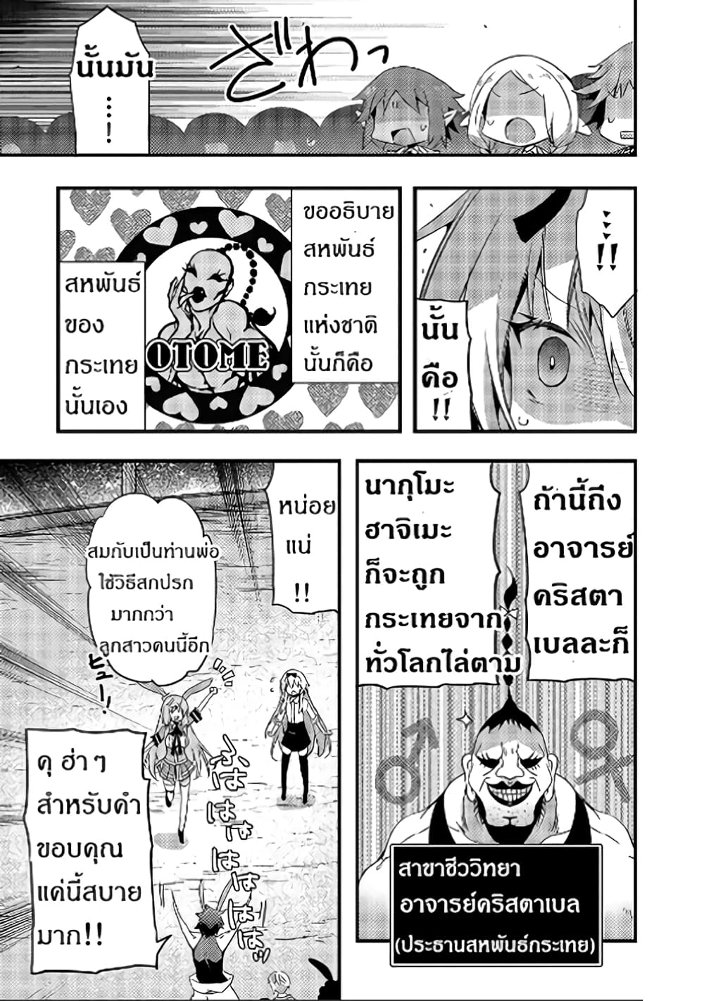 Arifureta Gakuen de Sekai Saikyou 2-กรณีของเชีย บทต้น