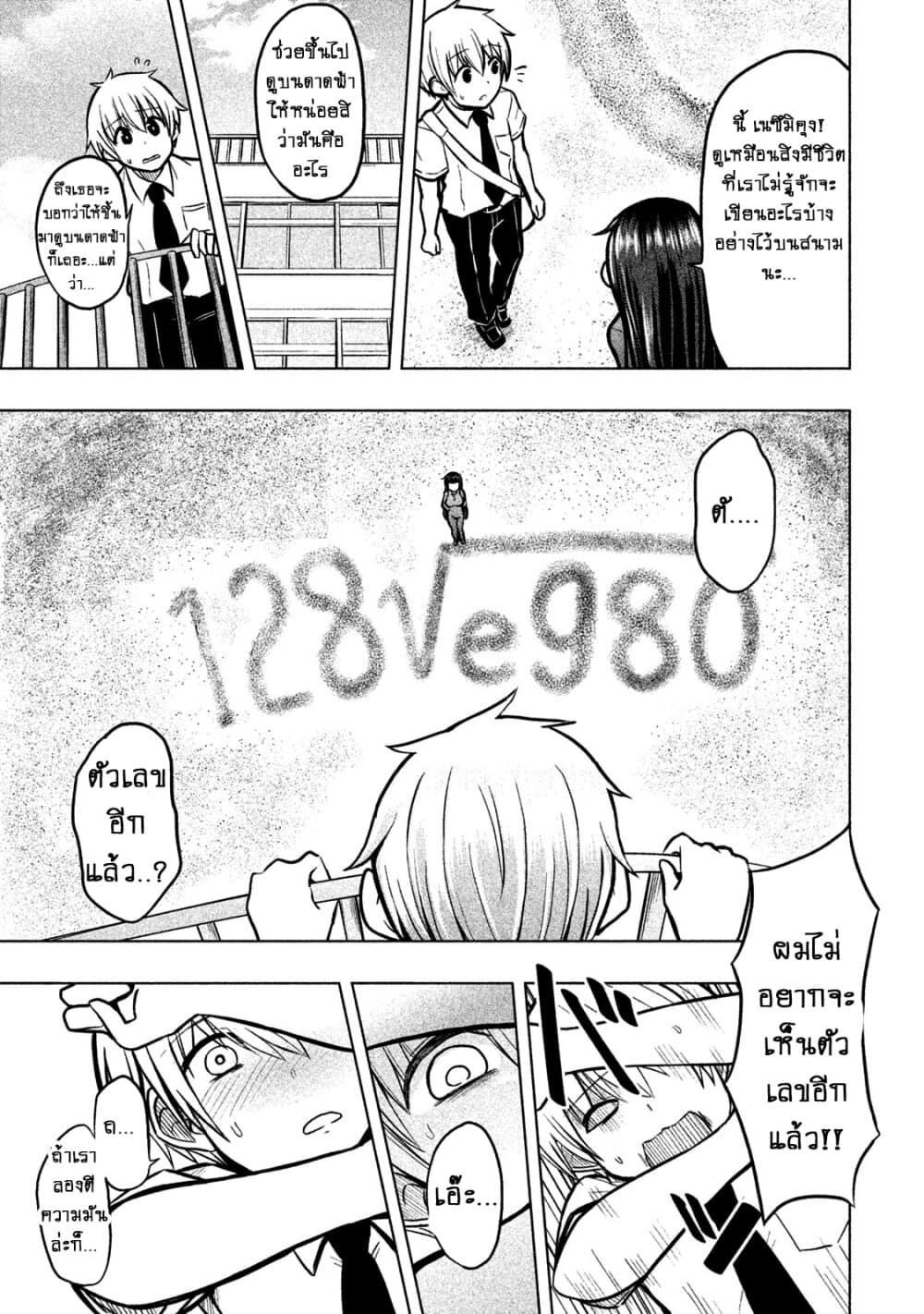 Hen na Chishiki ni Kuwashii Kanojo: Takayukashiki Souko-san 22-คณิตศาสตร์
