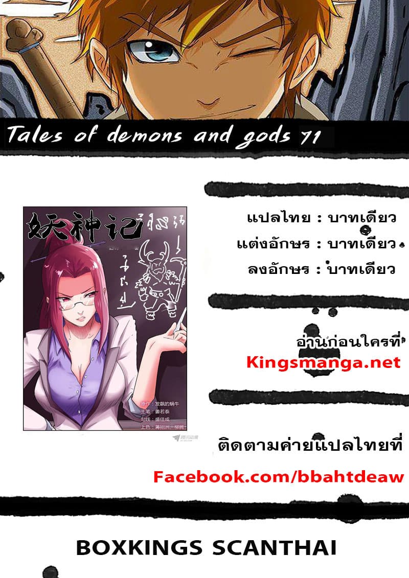 Tales of Demons and Gods 71-สมาคมปรุงยา