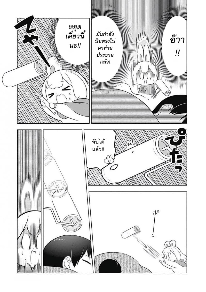 Usagi-moku Shachiku-ka น้องต่ายแรงงานทาส 7-ฟุวามิตั้งข้อสงสัยในคำสั่งของตัวเอง