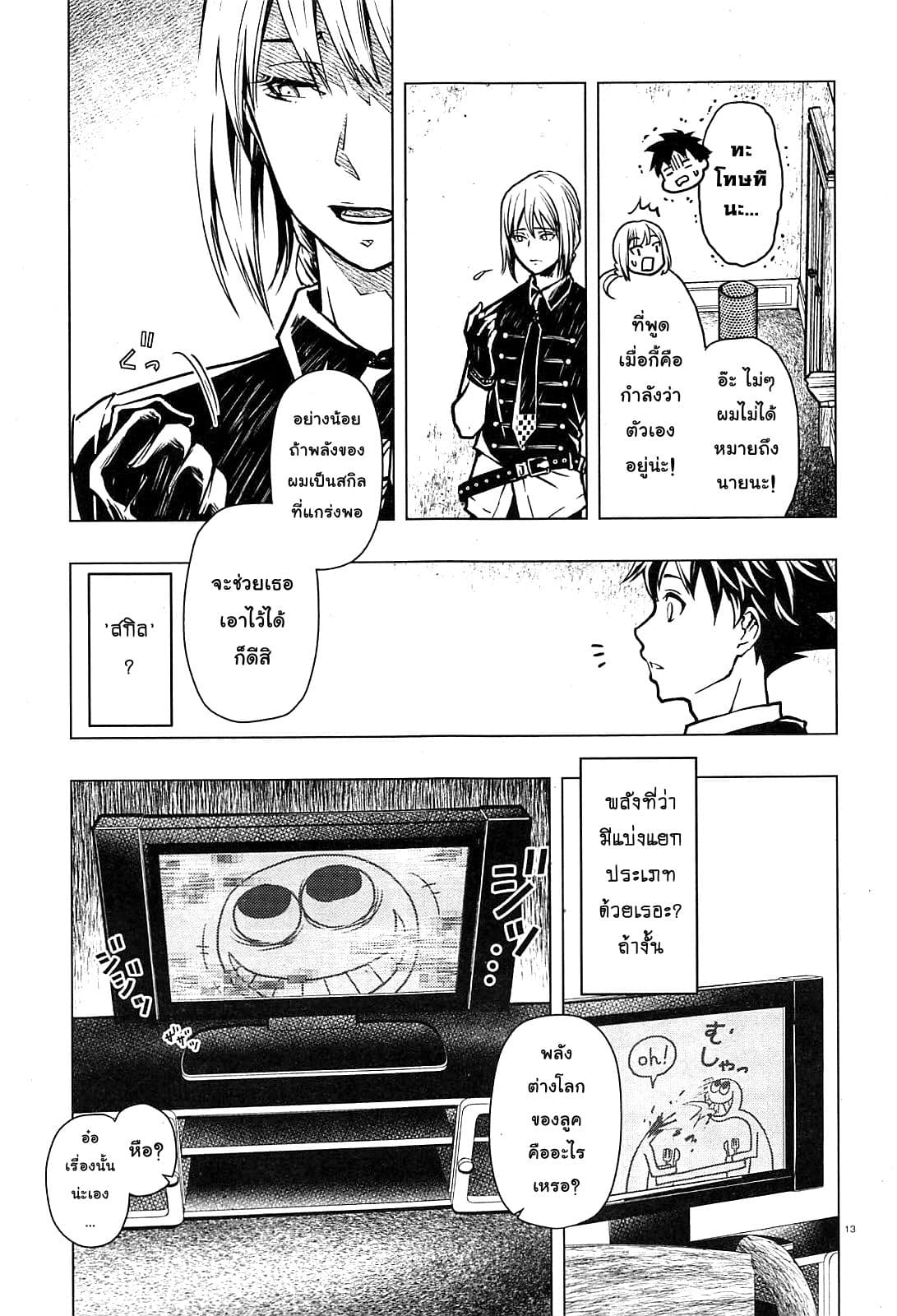 Isekai Yusha no Deathgame 1-ผู้กล้าต่างโลกที่ถูกรวบรวมตัว