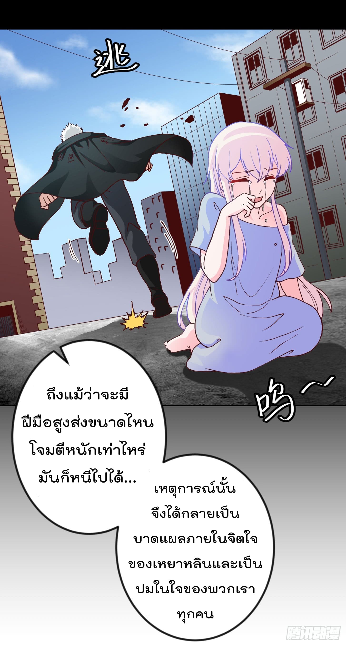 The Legend God King in The City ตำนานราชันเซียนแห่งนคร 10-10