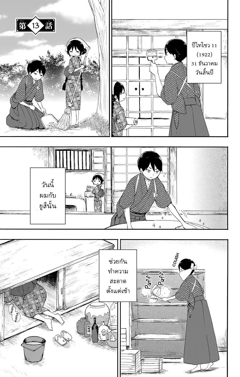 Taishou Otome Otogibanashi  เรื่องเล่าของสาวน้อยยุคไทโช 13-31 ธันวาคม