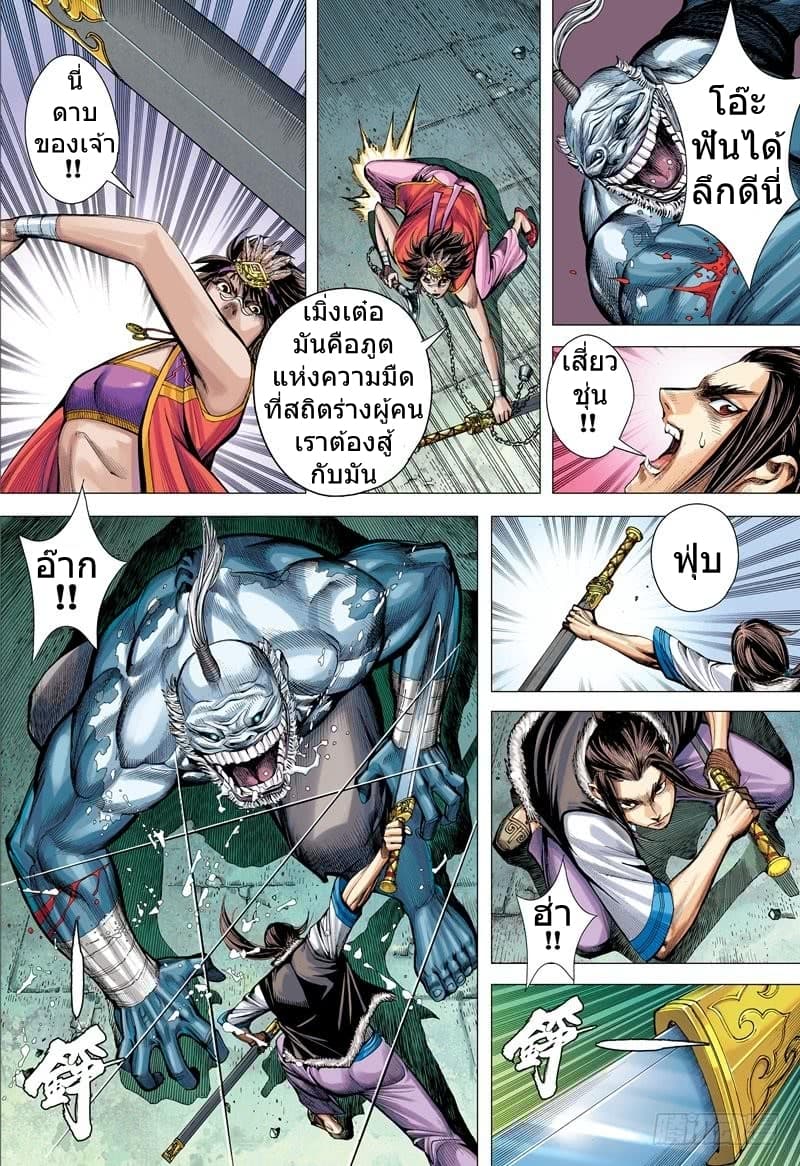 San Guo Zhi Yi 4-4