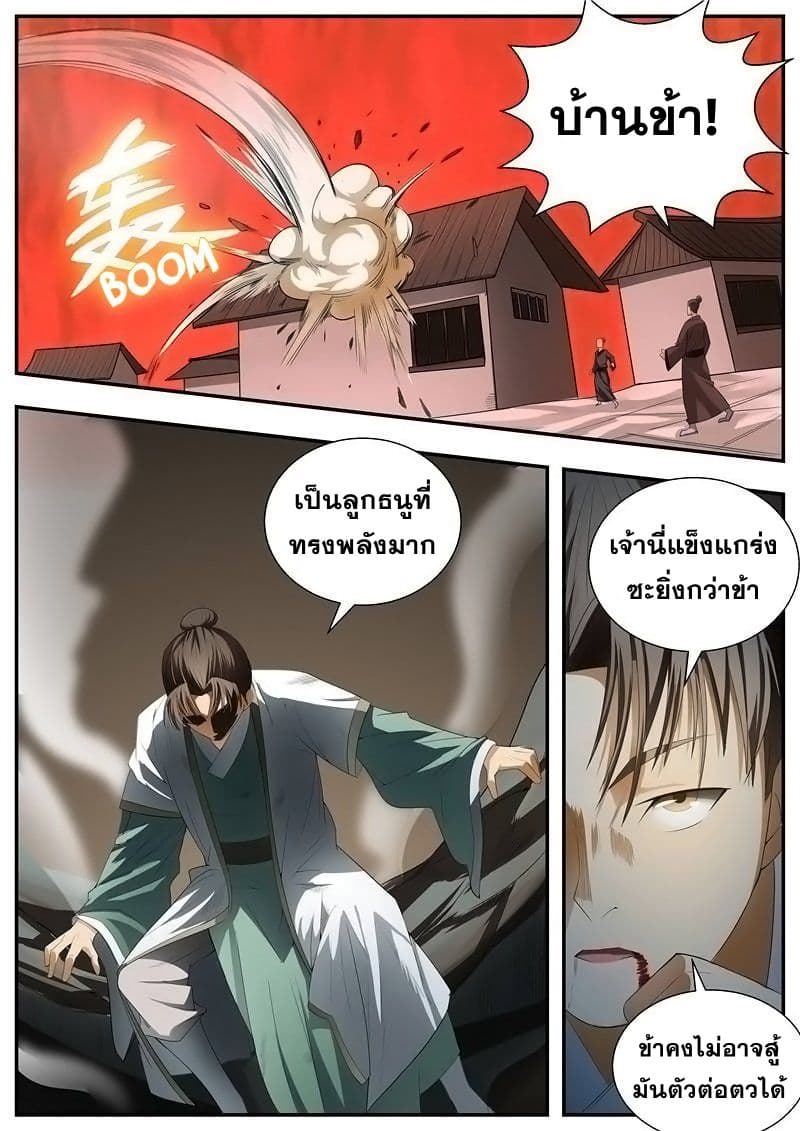 I Shall Seal the Heavens ผนึกสวรรค์ สยบมาร สะท้านเทพ! 71-71