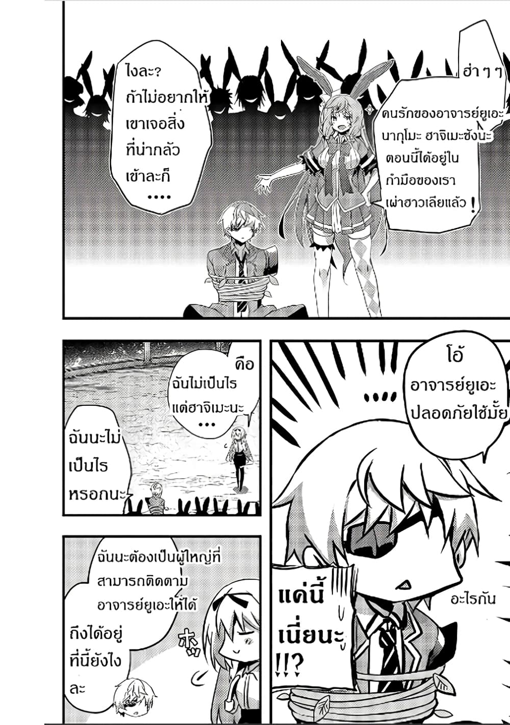 Arifureta Gakuen de Sekai Saikyou 2-กรณีของเชีย บทต้น