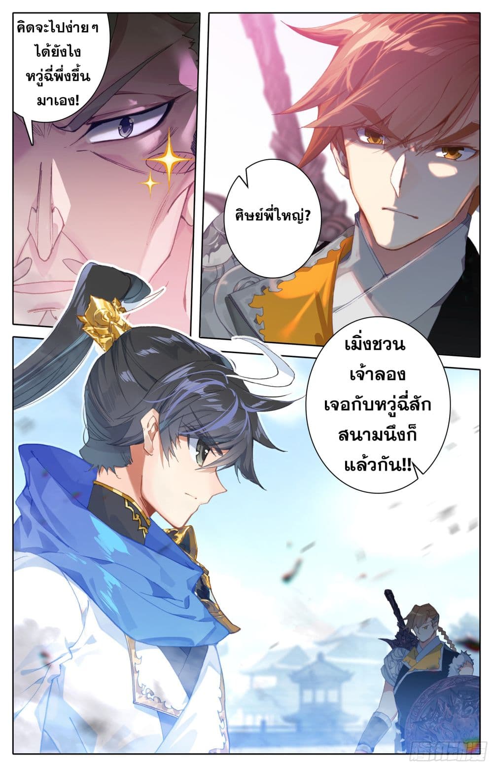 Azure Legacy ปรัมปรามายาสีเงิน 9-9