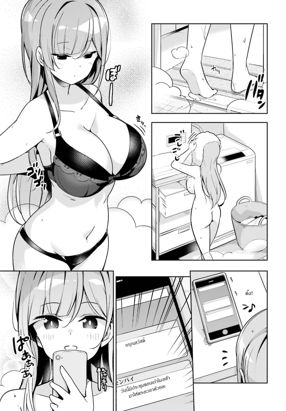 Senpai! Let's Have an Office Romance ♪ 7-7