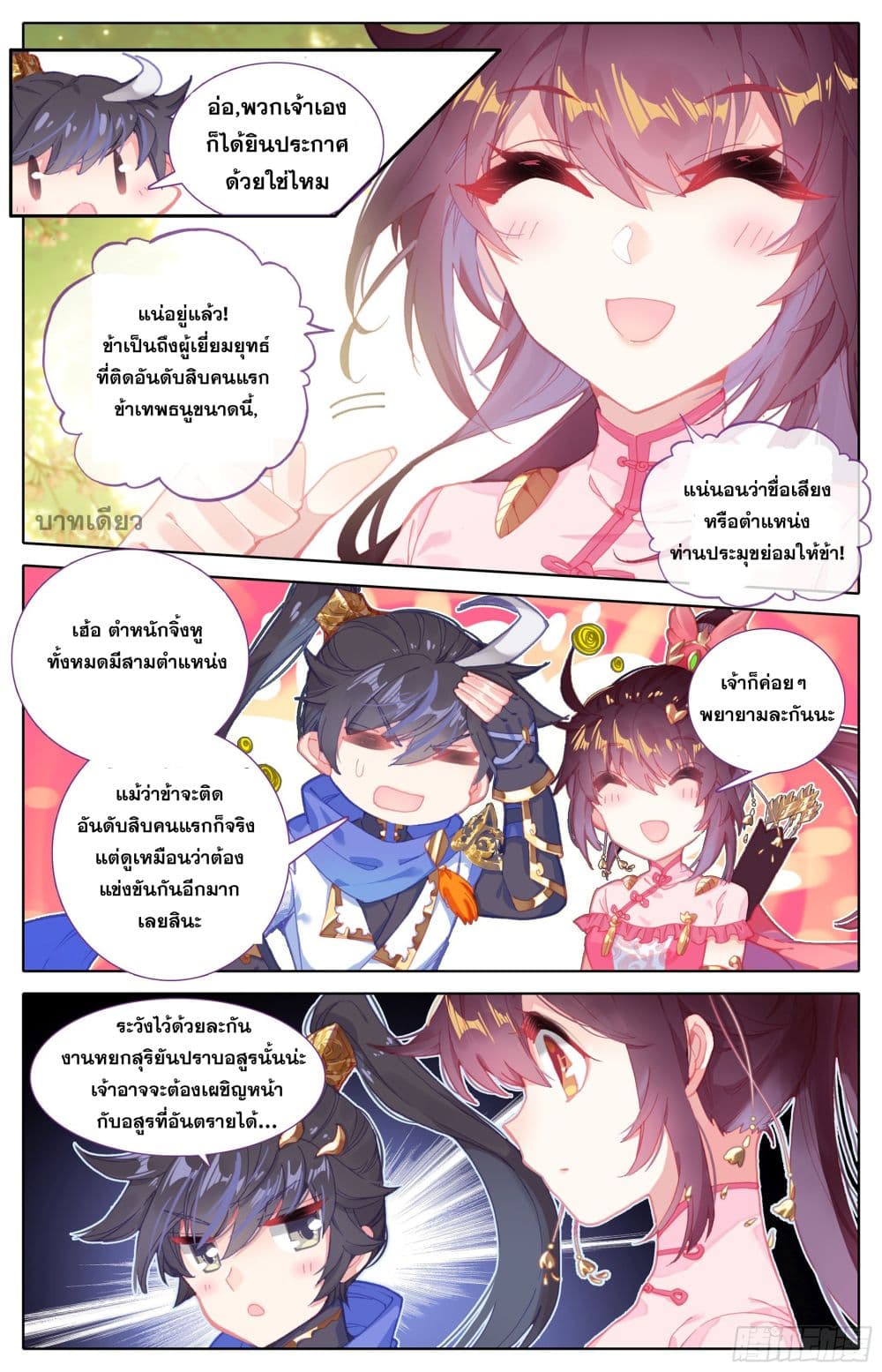 Azure Legacy ปรัมปรามายาสีเงิน 2-2