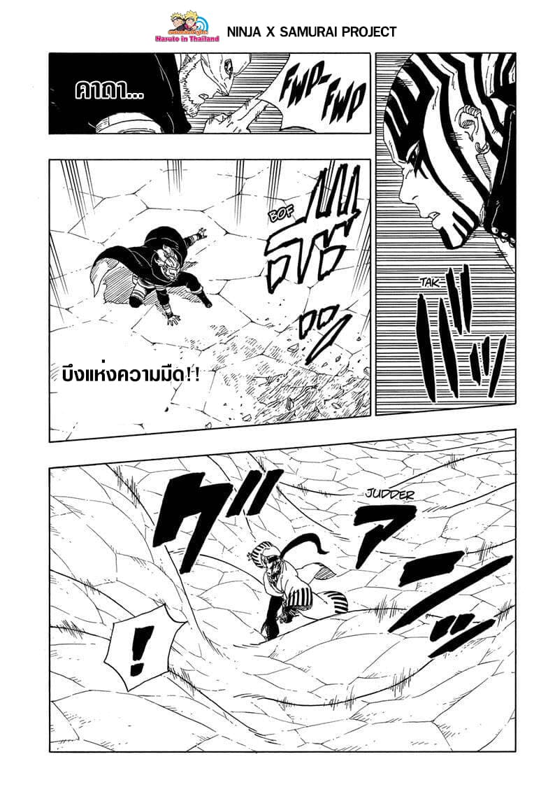 Boruto 46-ตัวตนที่แท้จริง