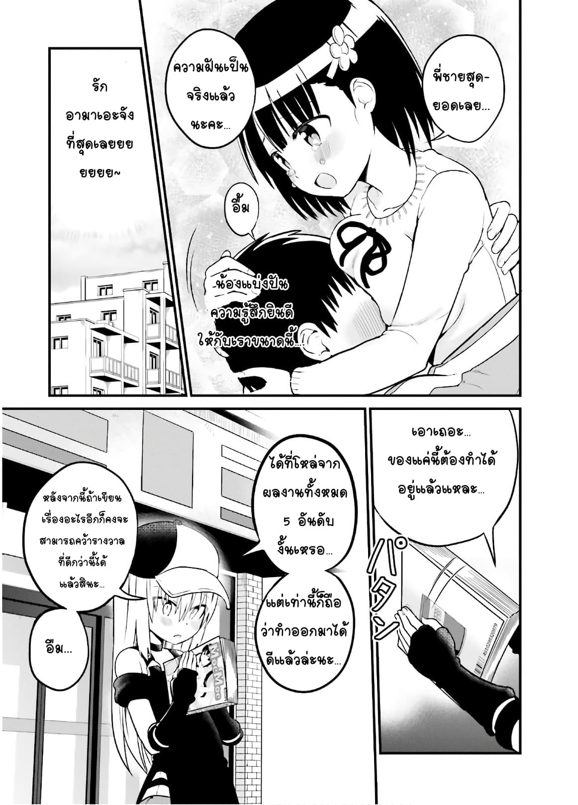 Tottemo Yasashii Amae-chan! 45-45