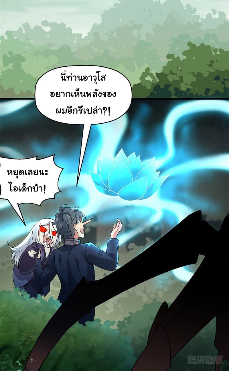 I Picked Up A Property ผู้สืบทอดพลังของเทพเซียน 3-3