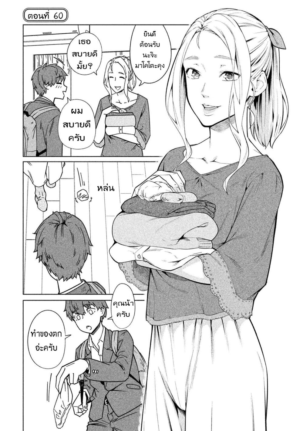 Bimajyo no Ayano-san วันสบายๆของคุณแม่ยังสาว 60-คุณแม่กับของหล่น
